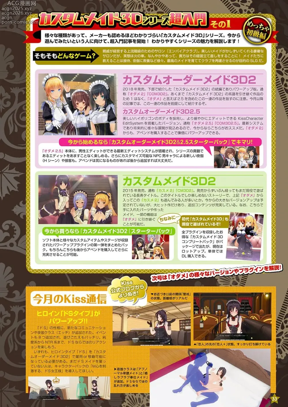 Page 26 of manga Monthly Megastore 2023-12