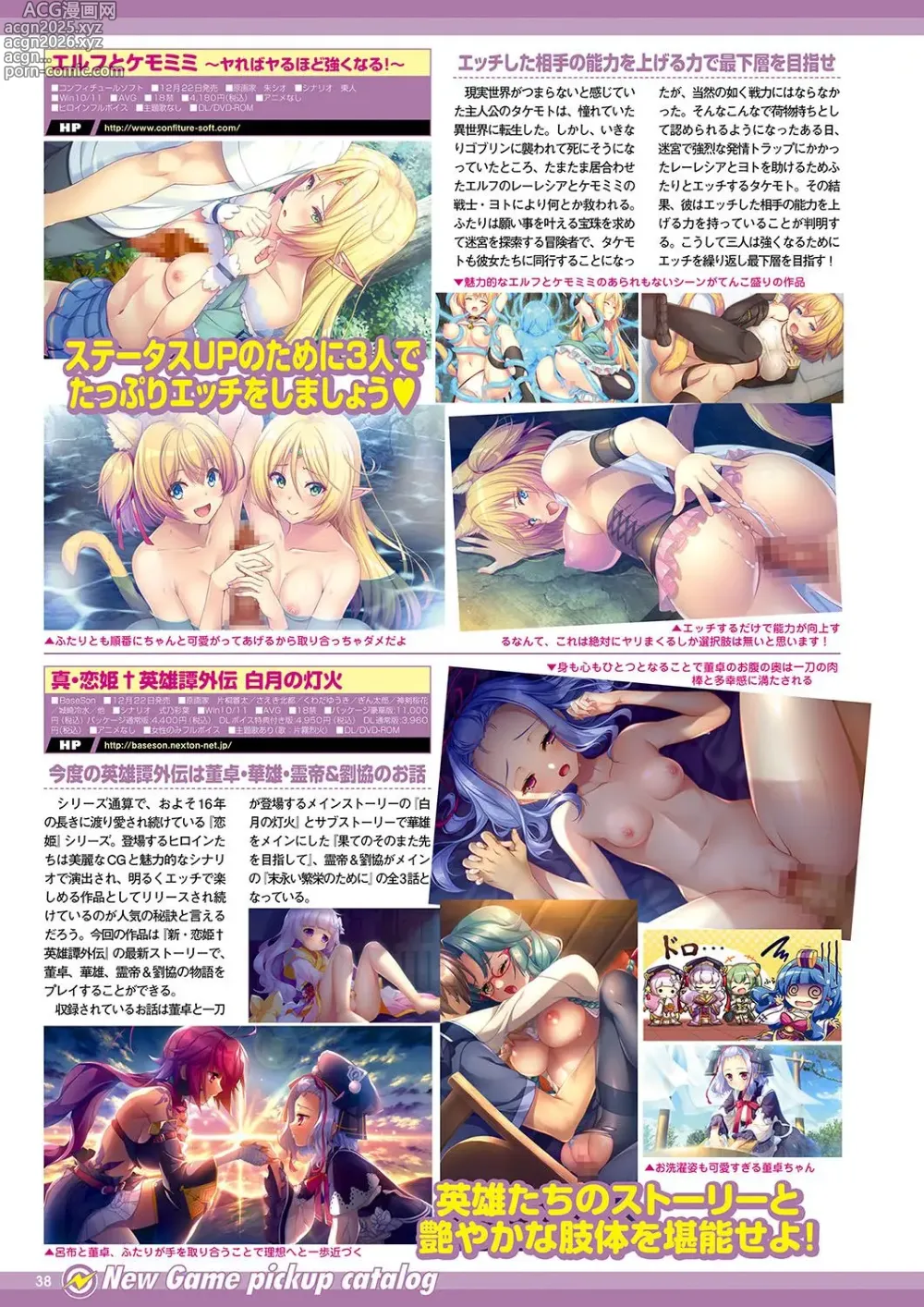 Page 31 of manga Monthly Megastore 2023-12