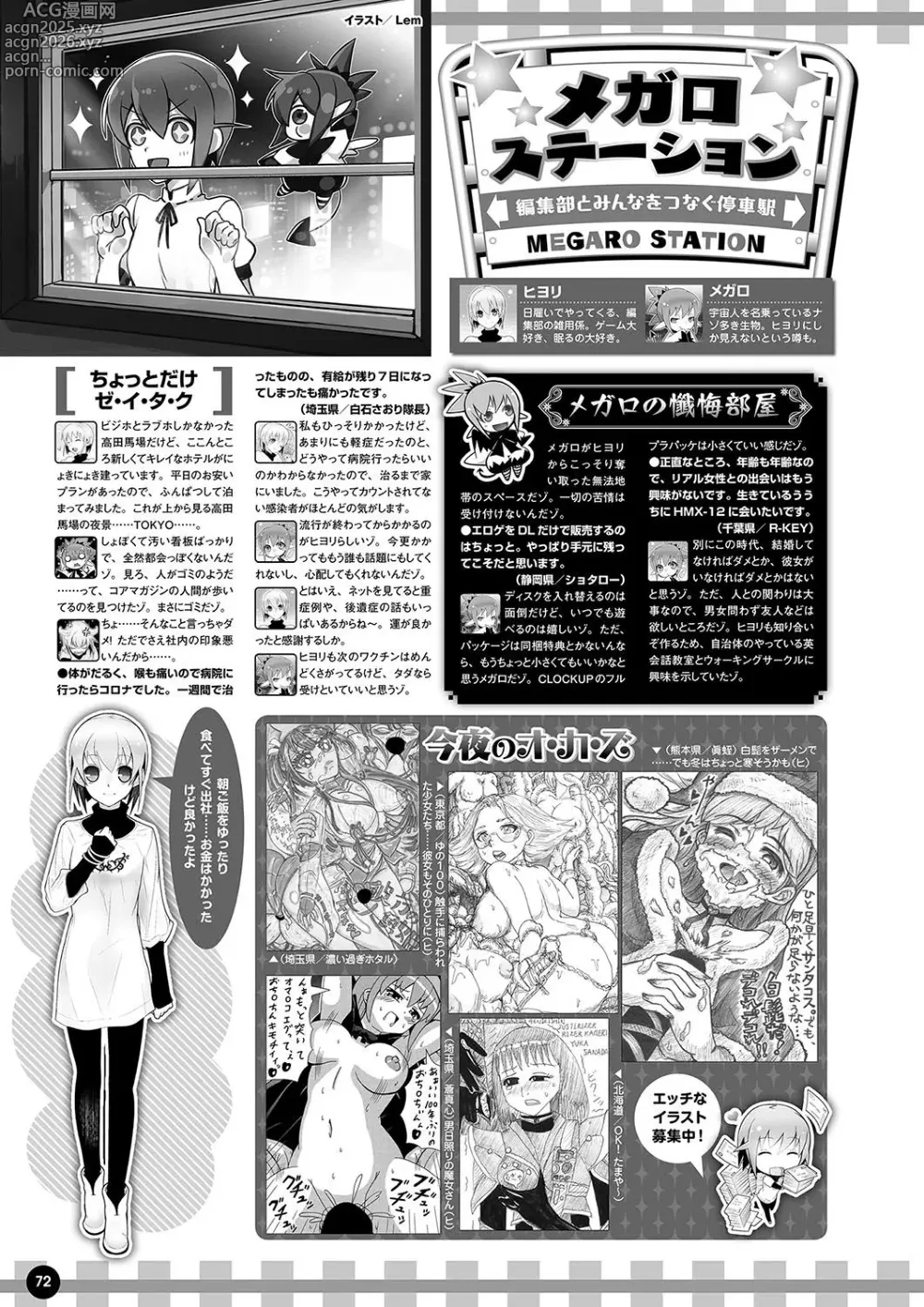 Page 65 of manga Monthly Megastore 2023-12