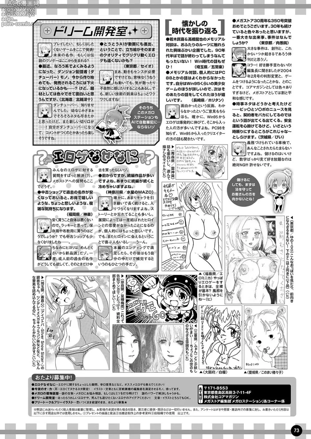 Page 66 of manga Monthly Megastore 2023-12