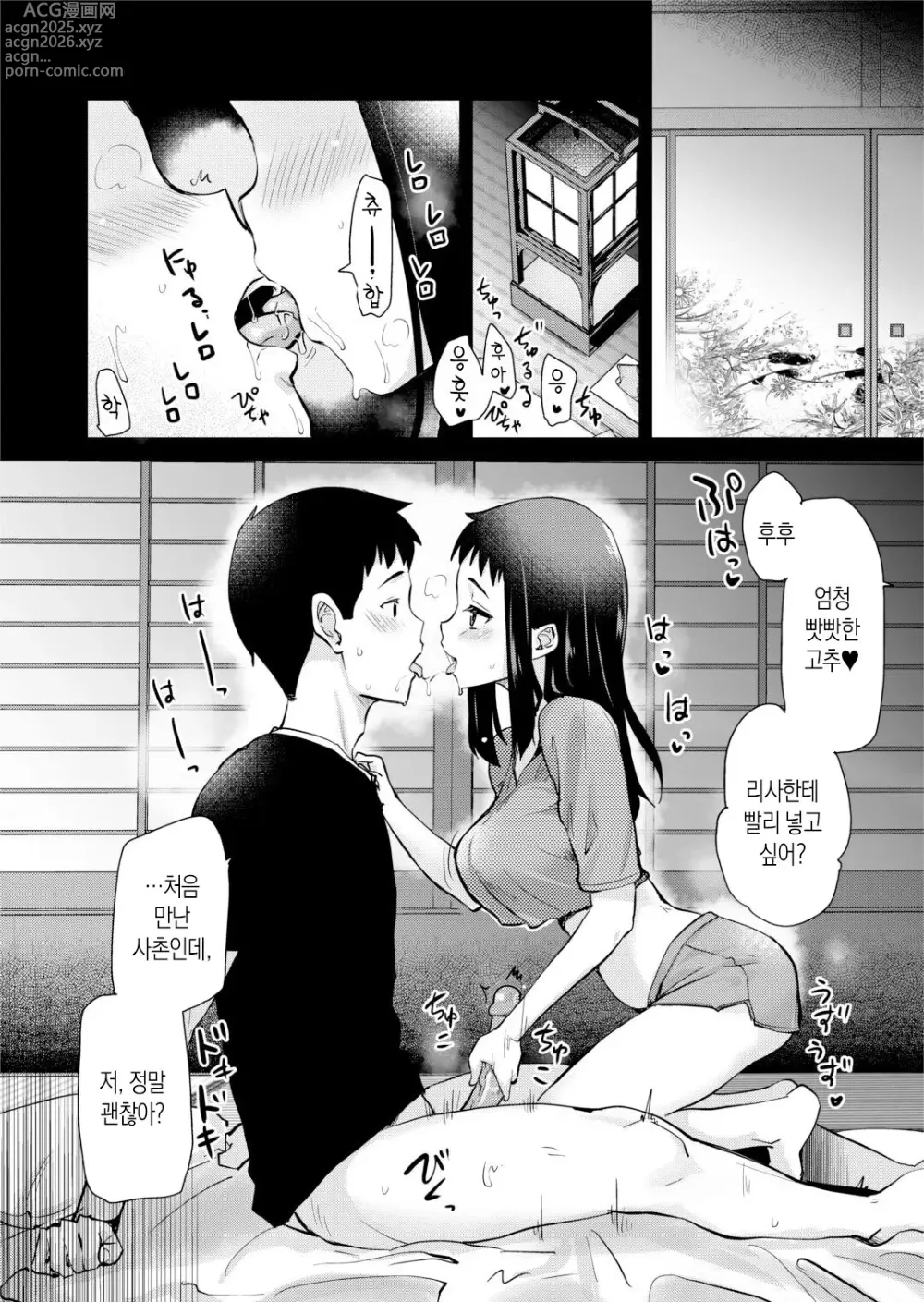 Page 14 of doujinshi 야한 풍습이 있는 의붓어머니의 고향에서 처음 만난 사촌 여동생과 섹스하는 이야기 (decensored)