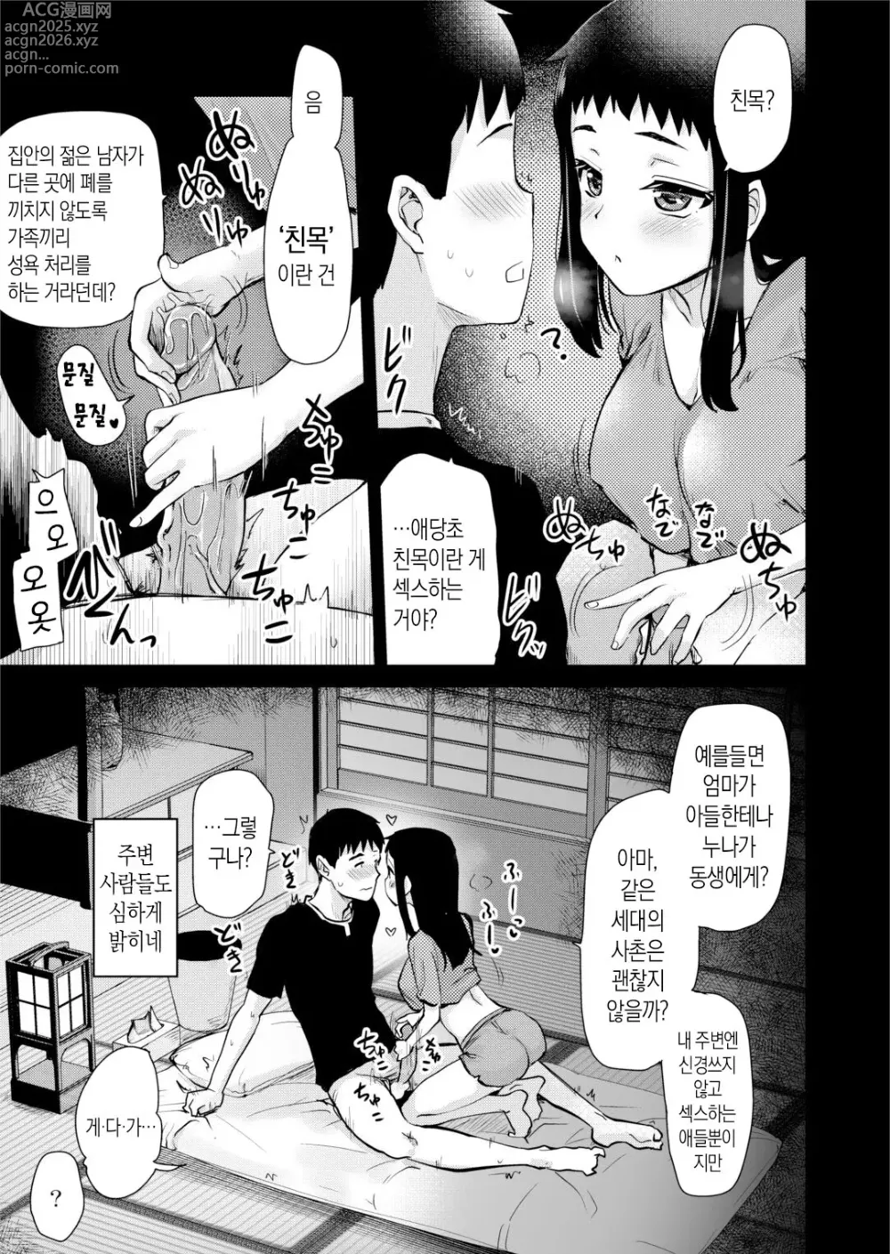 Page 15 of doujinshi 야한 풍습이 있는 의붓어머니의 고향에서 처음 만난 사촌 여동생과 섹스하는 이야기 (decensored)