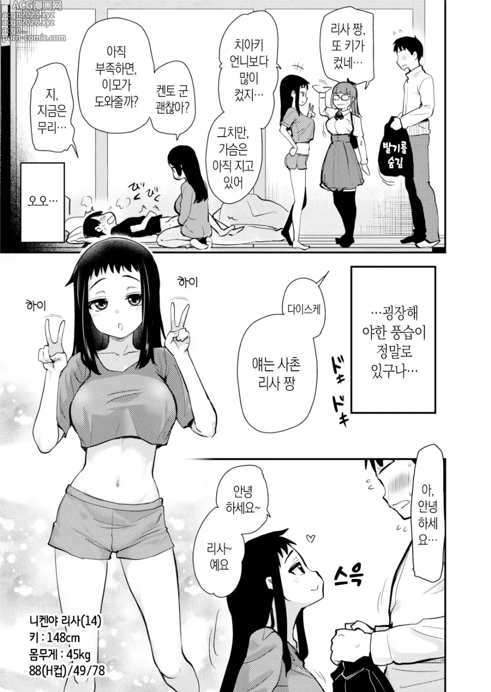 Page 7 of doujinshi 야한 풍습이 있는 의붓어머니의 고향에서 처음 만난 사촌 여동생과 섹스하는 이야기 (decensored)