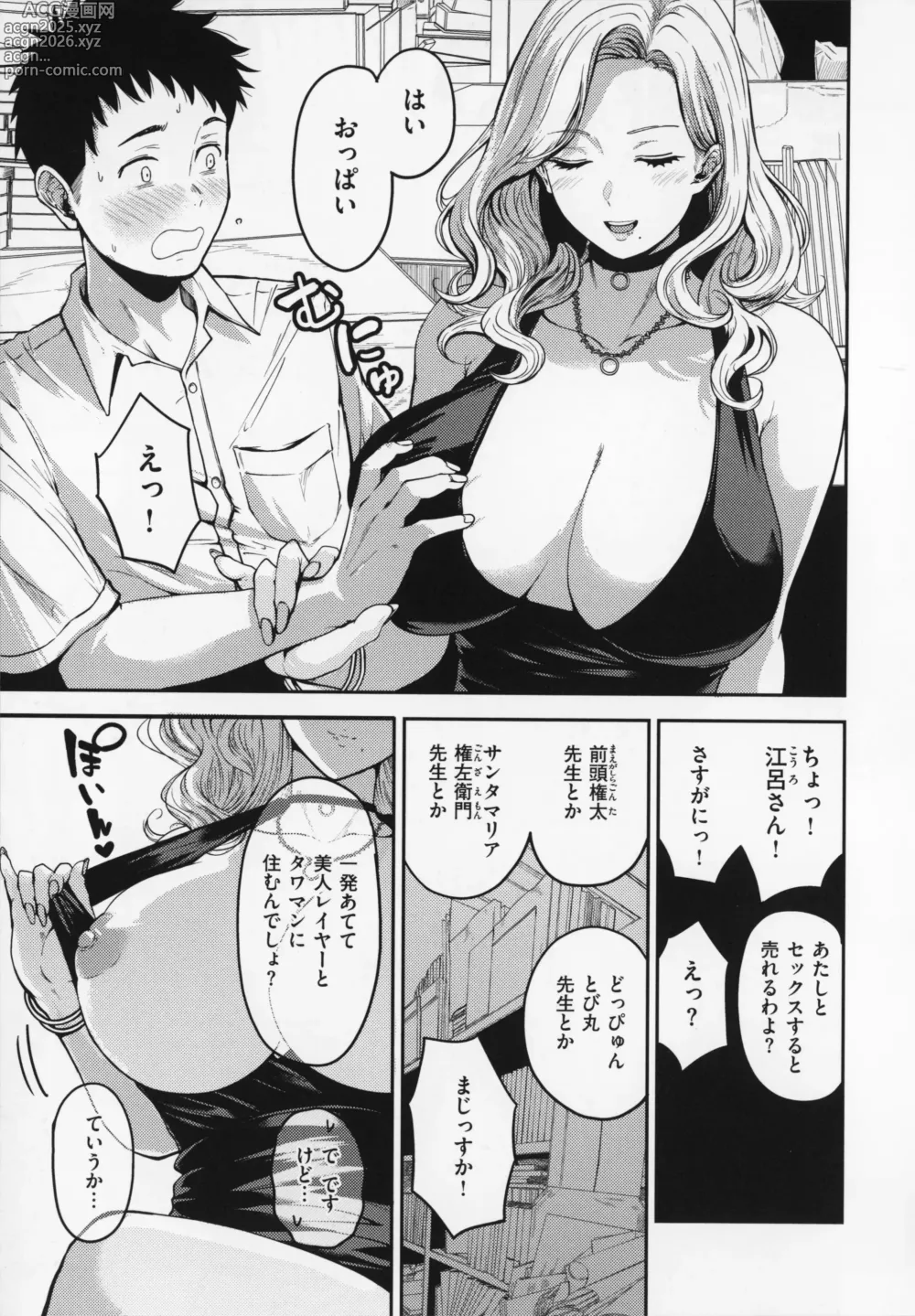 Page 150 of manga OPPAI + Melon Book 4P Leaflet