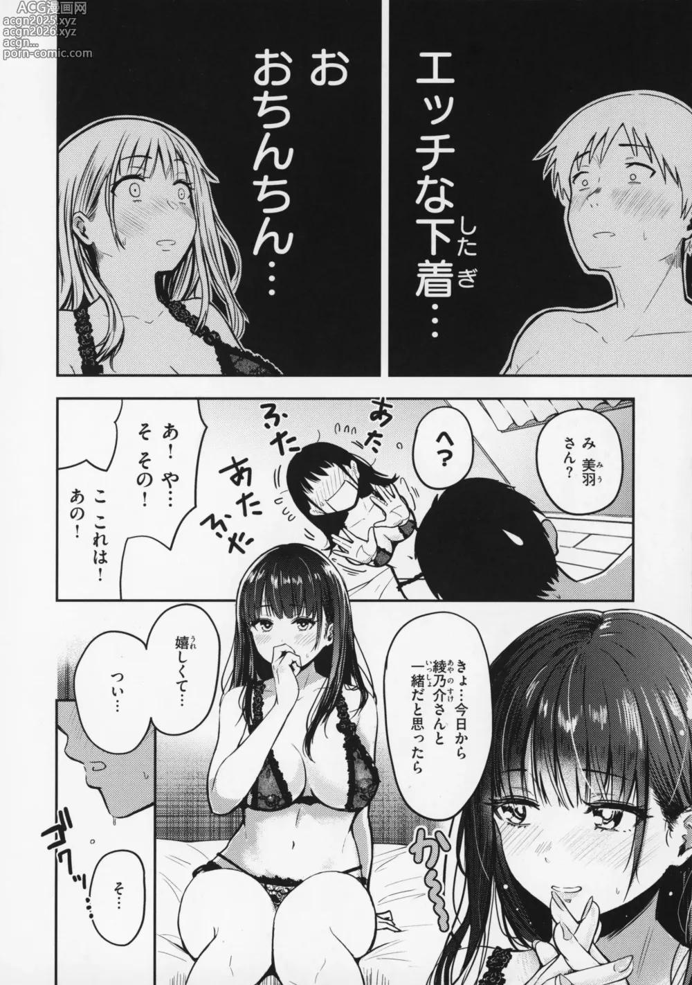 Page 9 of manga OPPAI + Melon Book 4P Leaflet