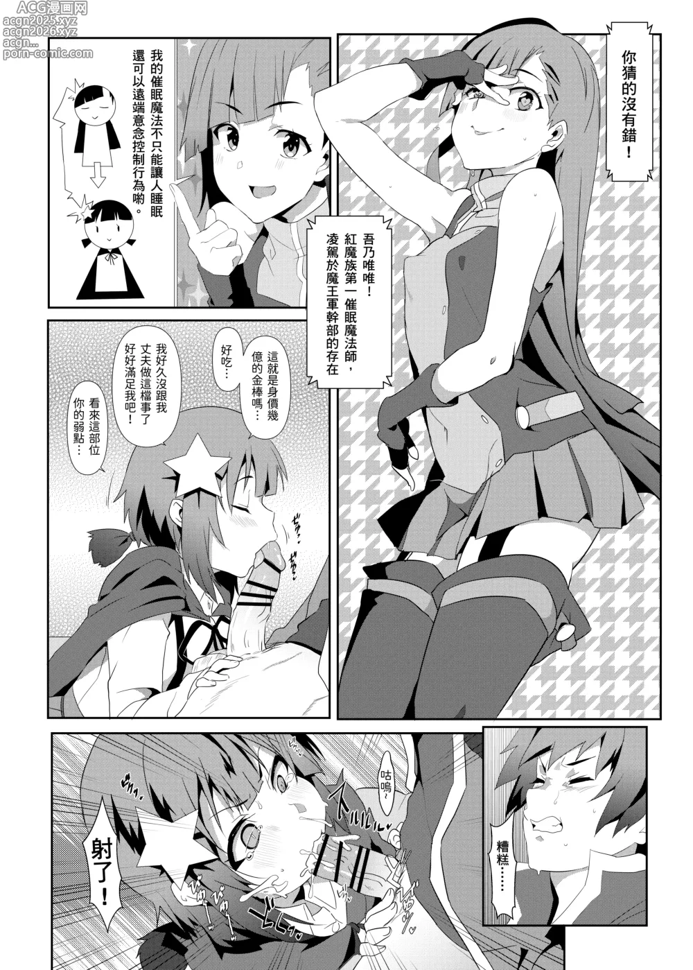 Page 11 of doujinshi 為惠惠獻上華麗的爆射 6