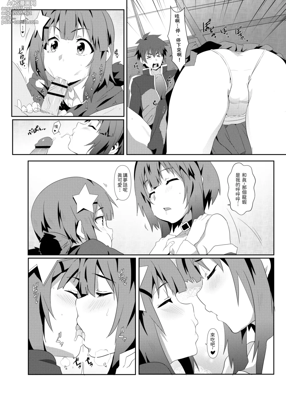 Page 12 of doujinshi 為惠惠獻上華麗的爆射 6