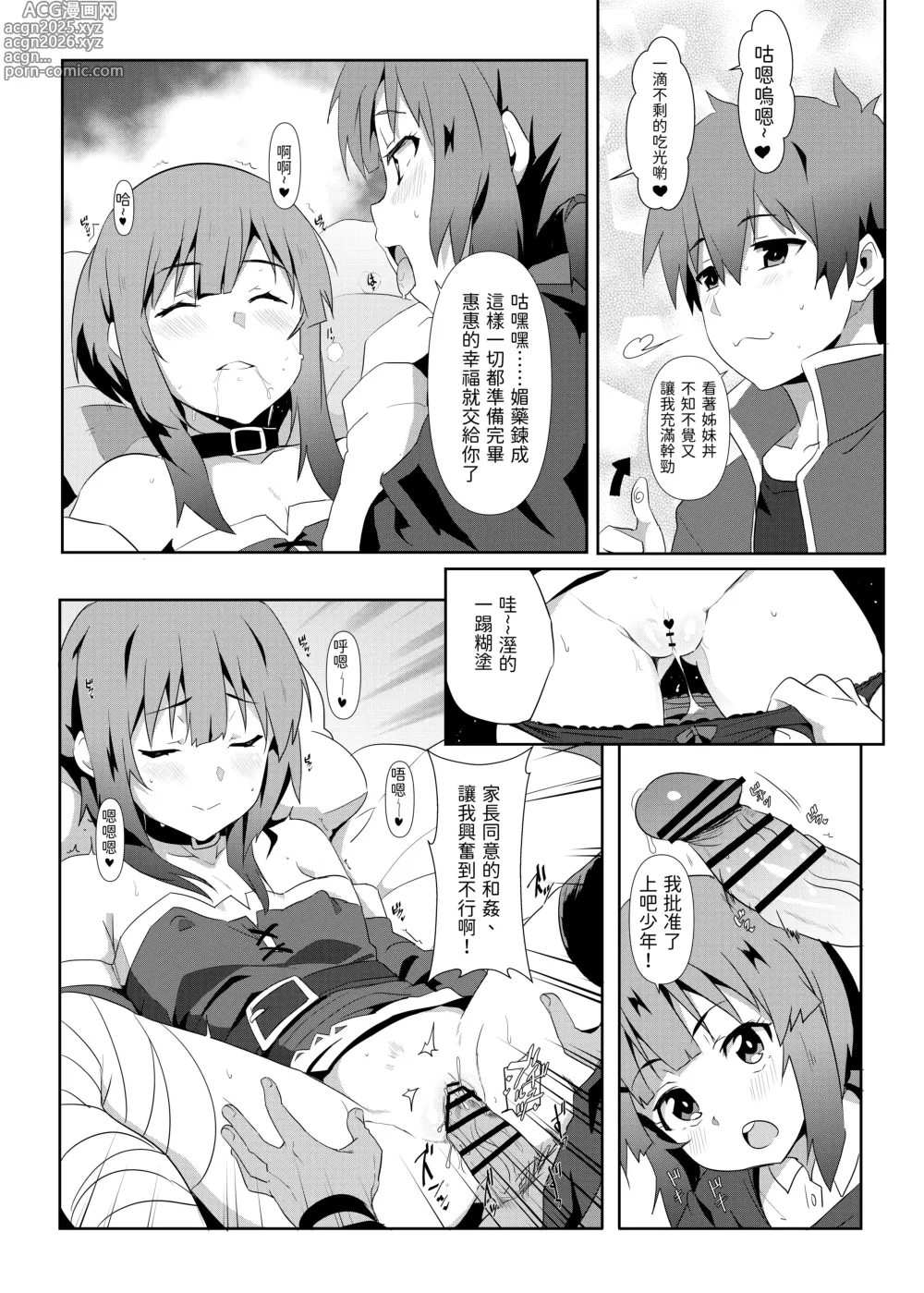 Page 13 of doujinshi 為惠惠獻上華麗的爆射 6