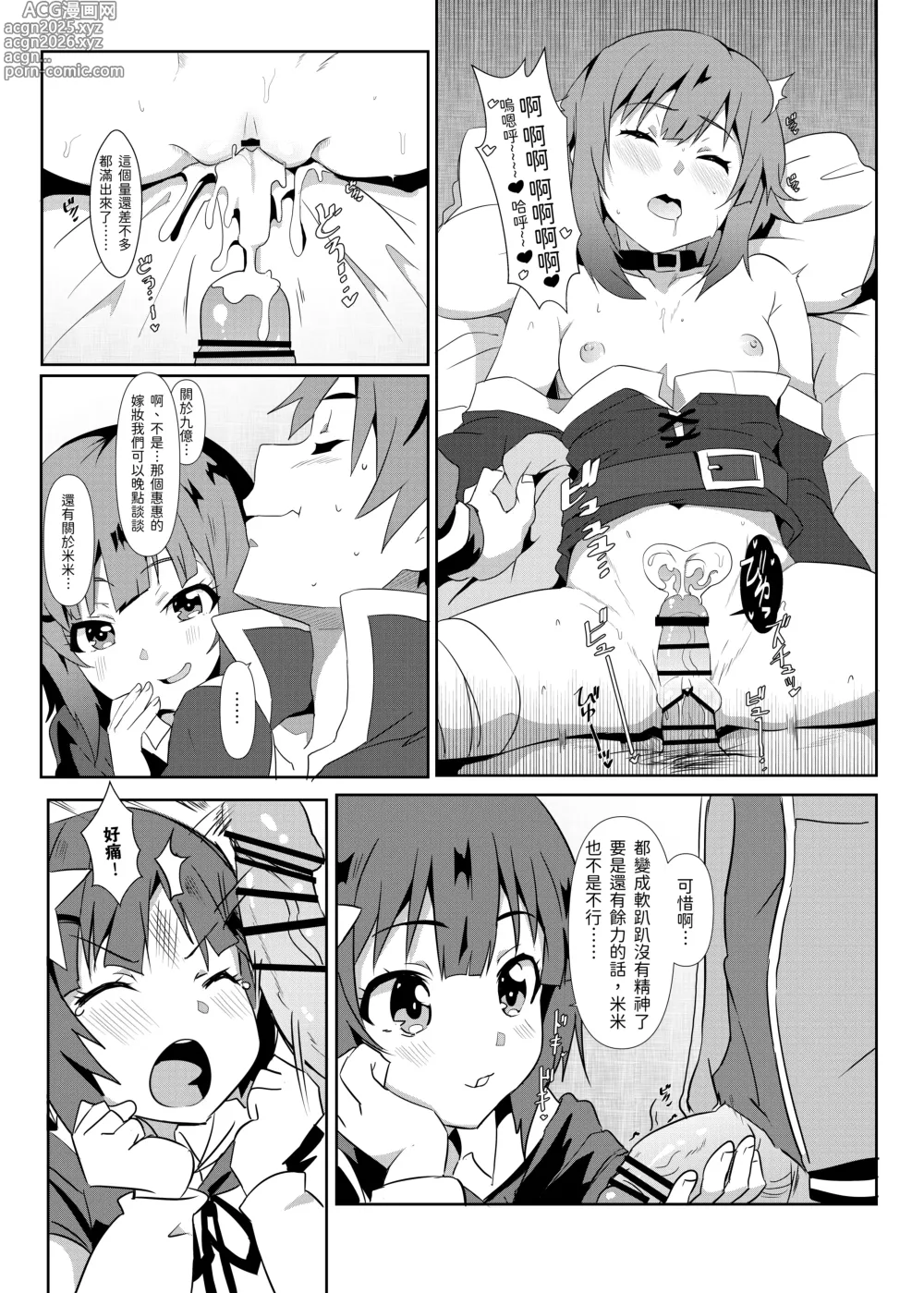 Page 15 of doujinshi 為惠惠獻上華麗的爆射 6