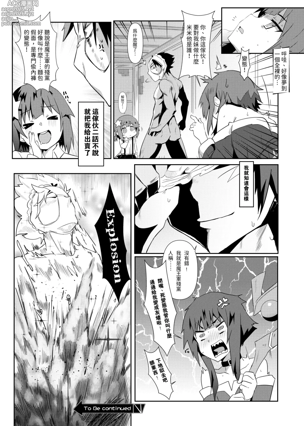 Page 19 of doujinshi 為惠惠獻上華麗的爆射 6