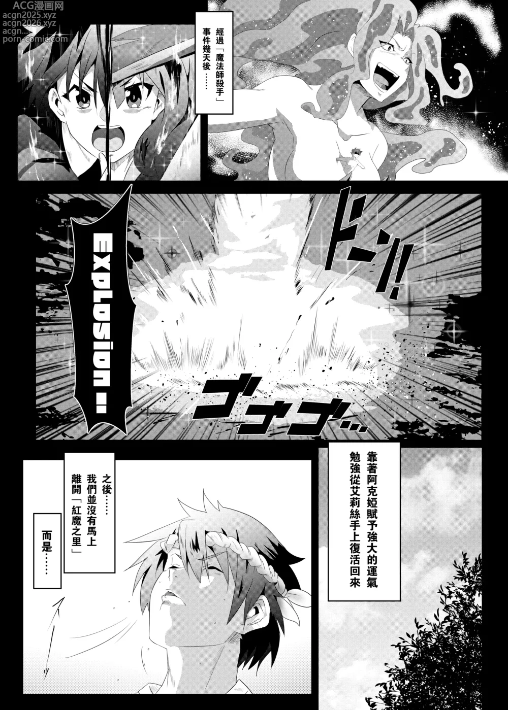 Page 4 of doujinshi 為惠惠獻上華麗的爆射 6