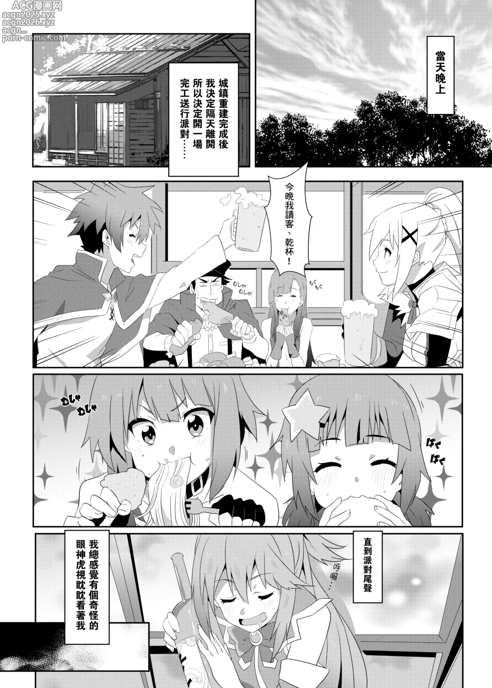 Page 7 of doujinshi 為惠惠獻上華麗的爆射 6