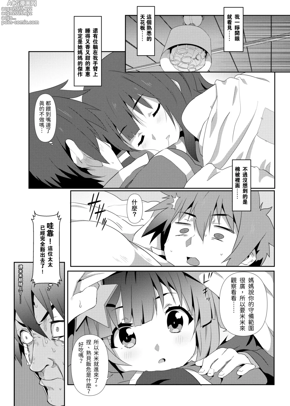 Page 8 of doujinshi 為惠惠獻上華麗的爆射 6