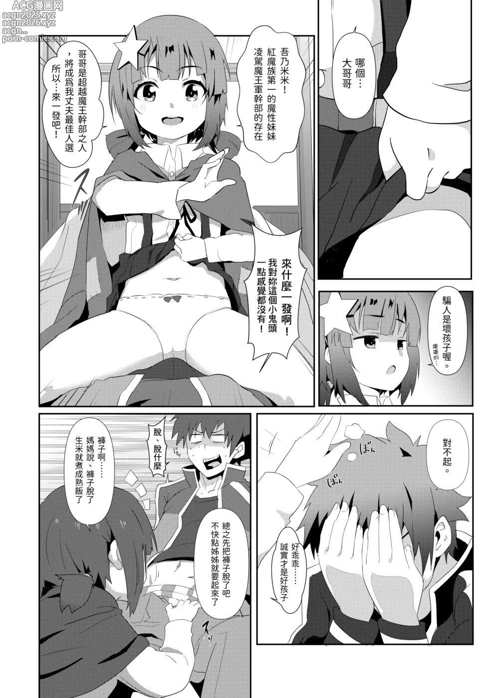 Page 9 of doujinshi 為惠惠獻上華麗的爆射 6