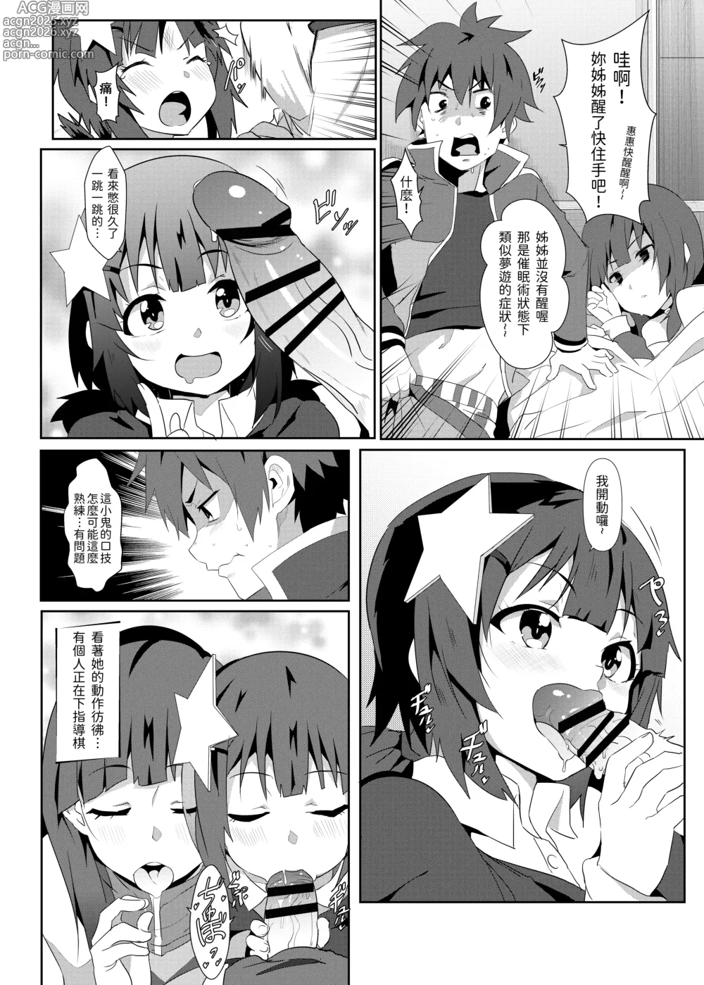 Page 10 of doujinshi 為惠惠獻上華麗的爆射 6