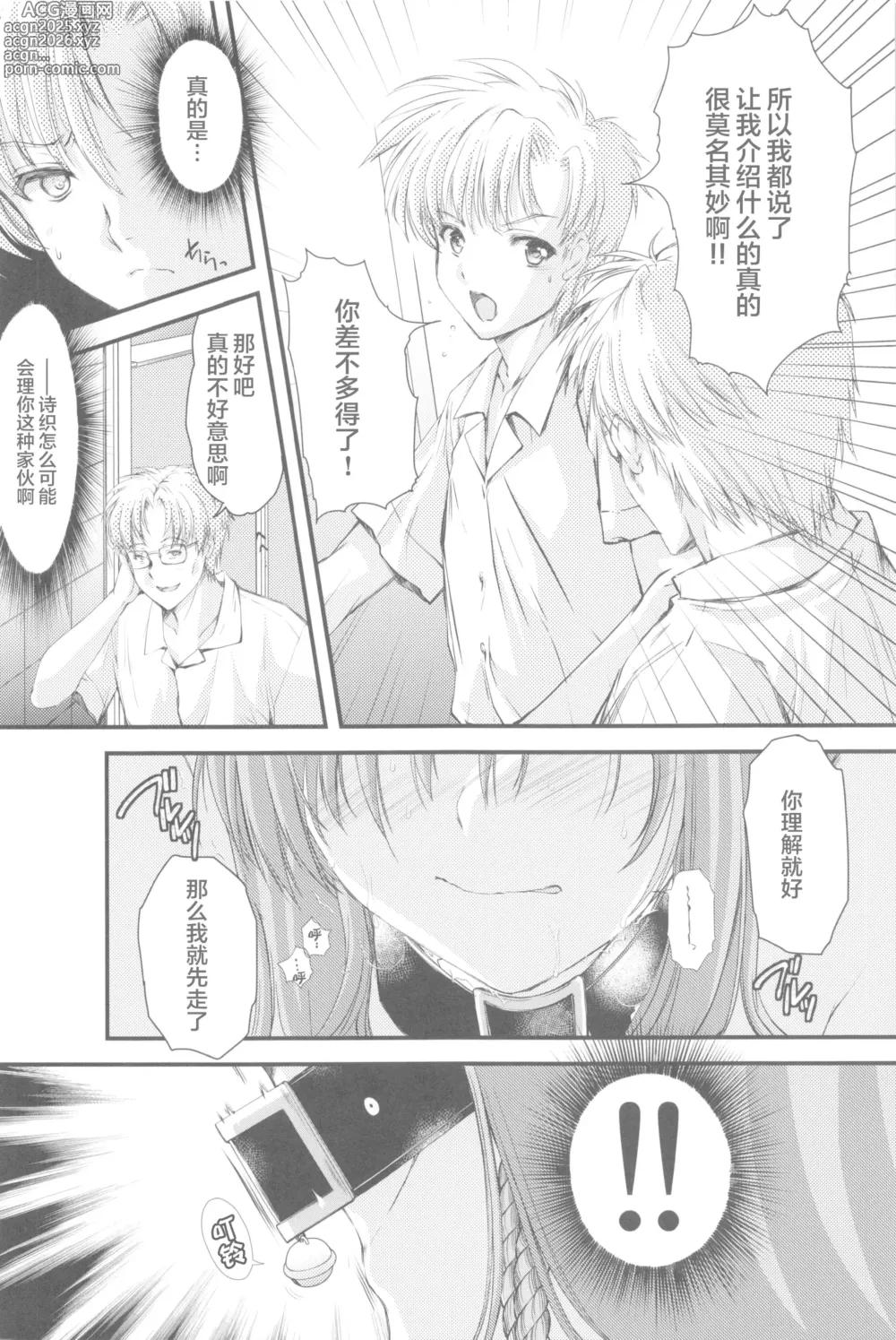 Page 106 of doujinshi 詩織総集篇 新装版 Vol.4-vol.5