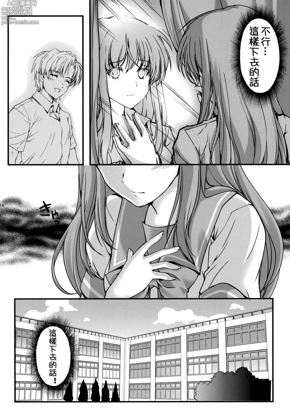 Page 14 of doujinshi 詩織総集篇 新装版 Vol.4-vol.5