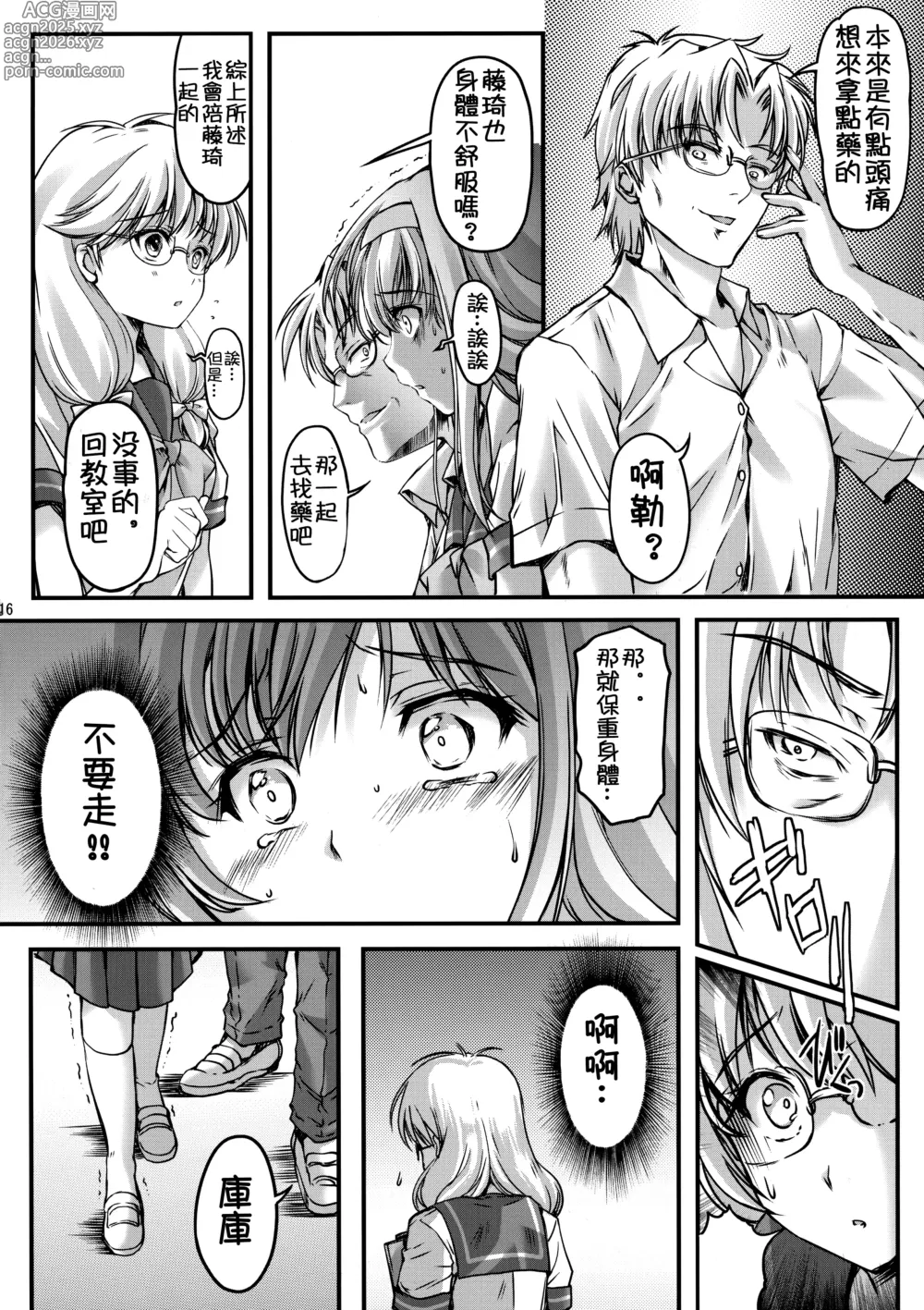 Page 16 of doujinshi 詩織総集篇 新装版 Vol.4-vol.5