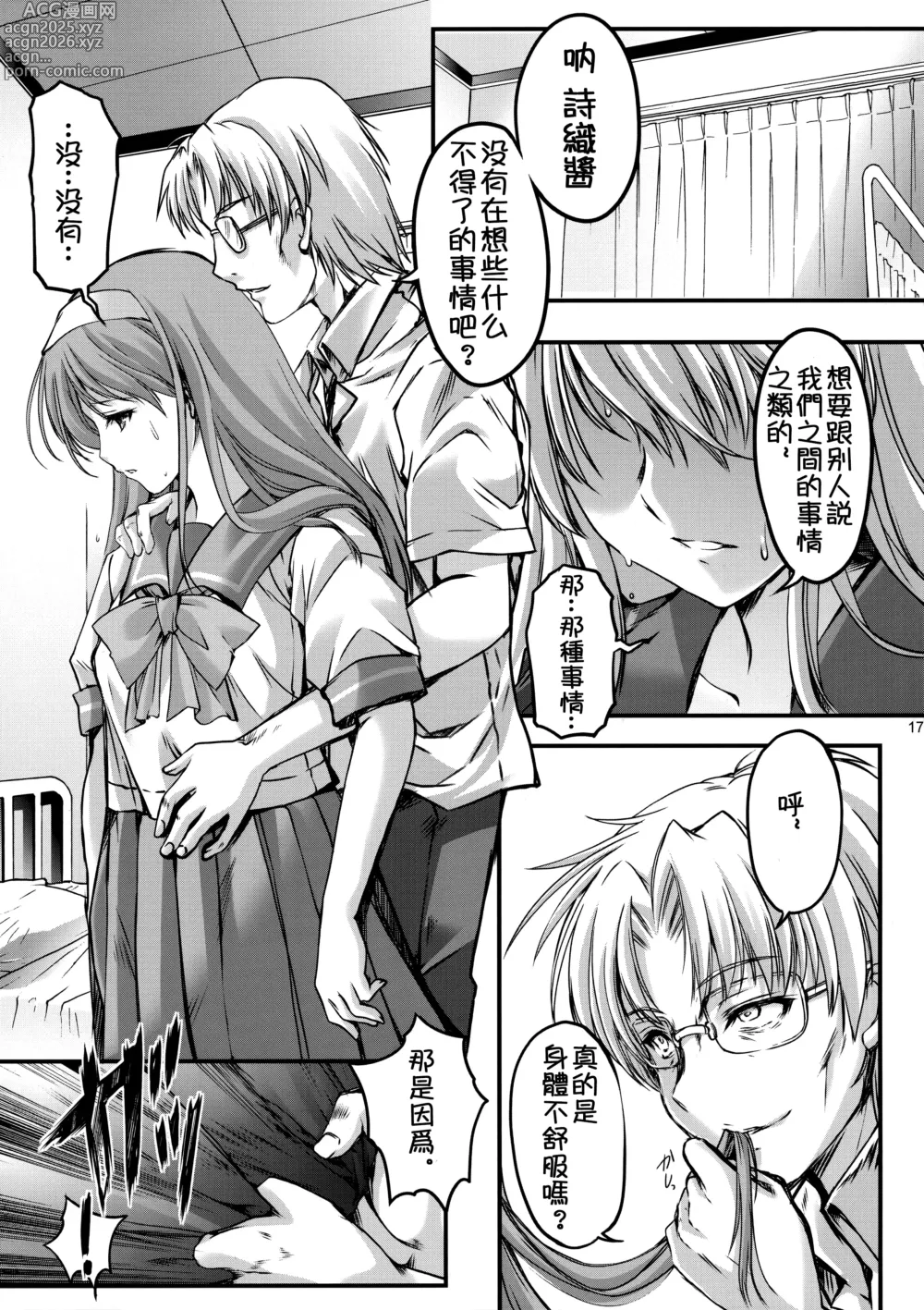 Page 17 of doujinshi 詩織総集篇 新装版 Vol.4-vol.5