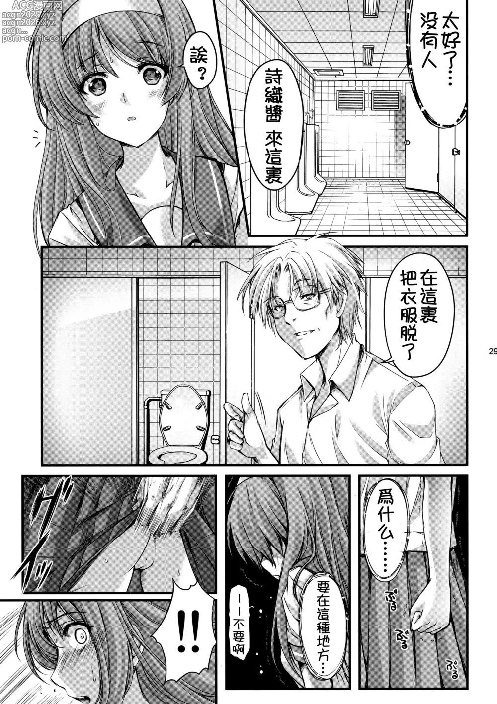 Page 29 of doujinshi 詩織総集篇 新装版 Vol.4-vol.5