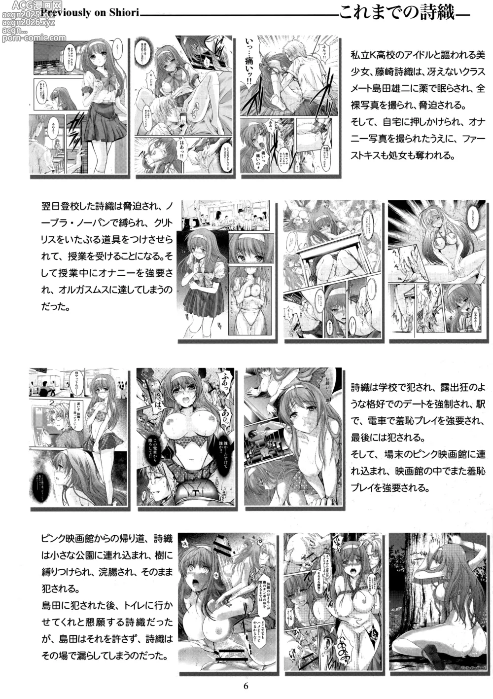 Page 6 of doujinshi 詩織総集篇 新装版 Vol.4-vol.5