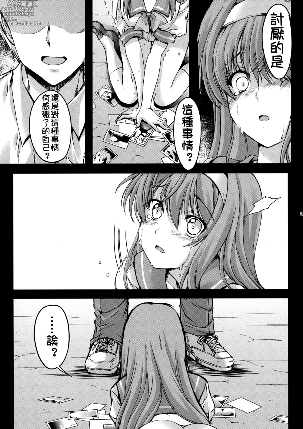 Page 9 of doujinshi 詩織総集篇 新装版 Vol.4-vol.5