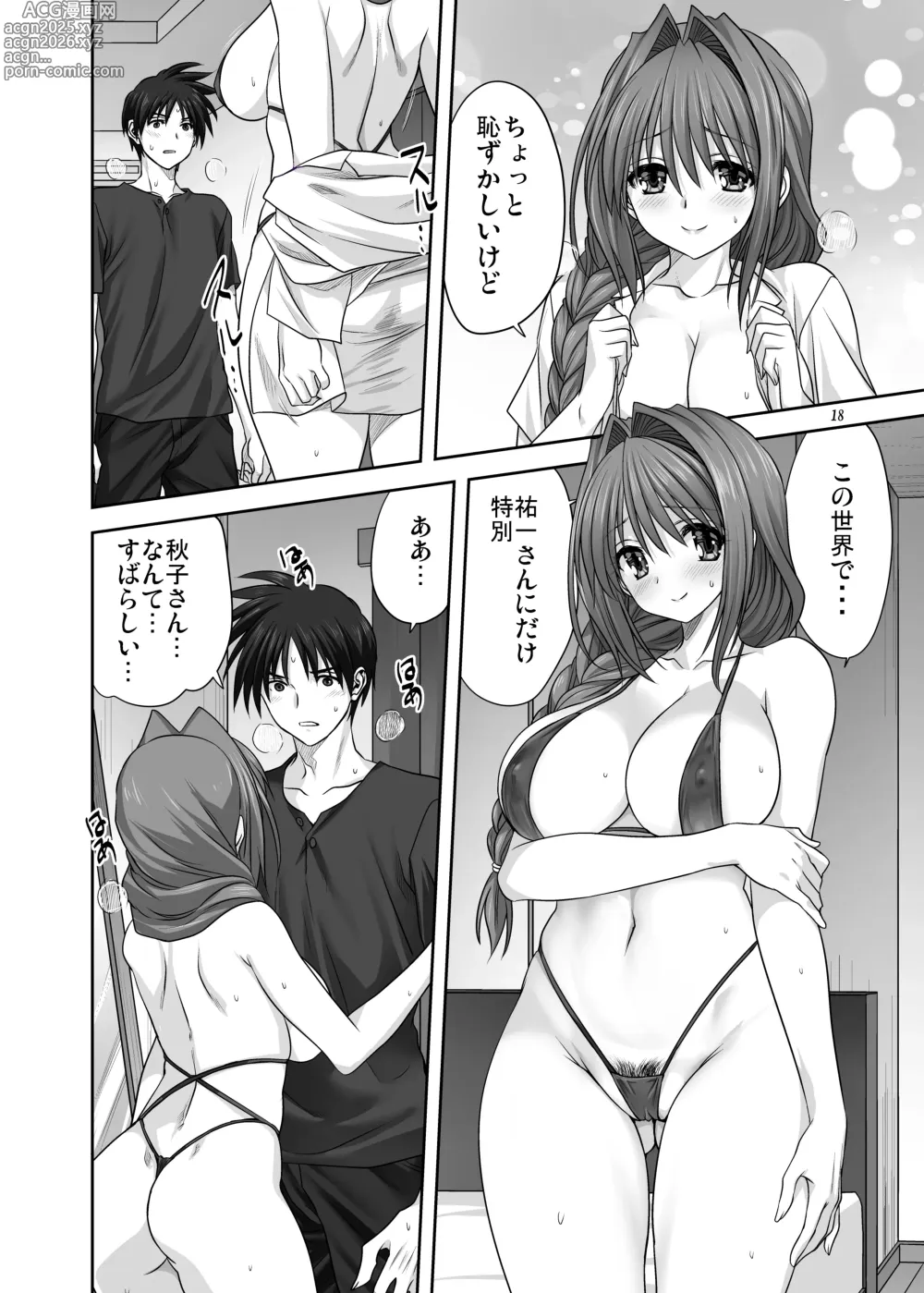 Page 17 of doujinshi Akiko-san to Issho 29 (decensored)