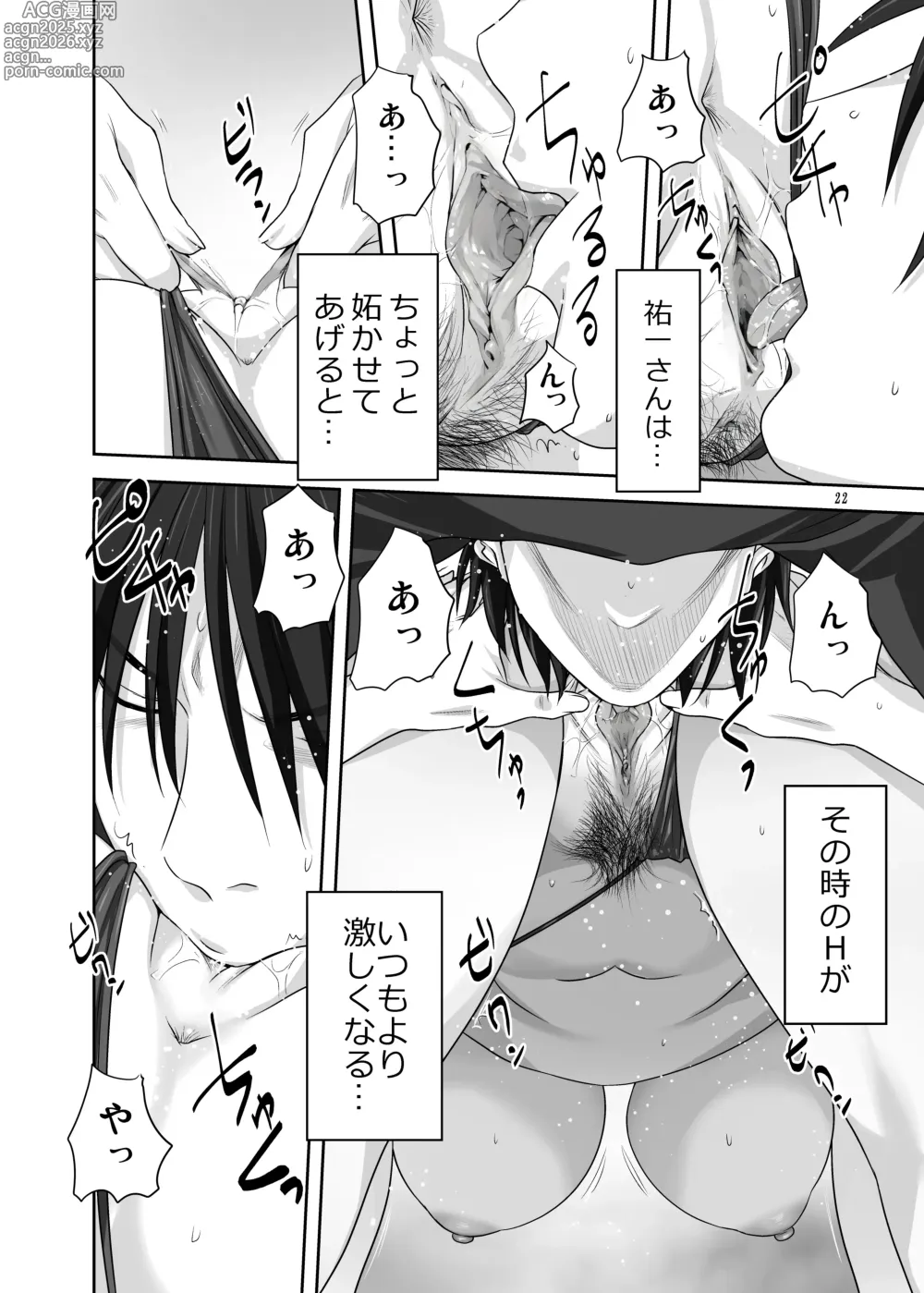 Page 21 of doujinshi Akiko-san to Issho 29 (decensored)