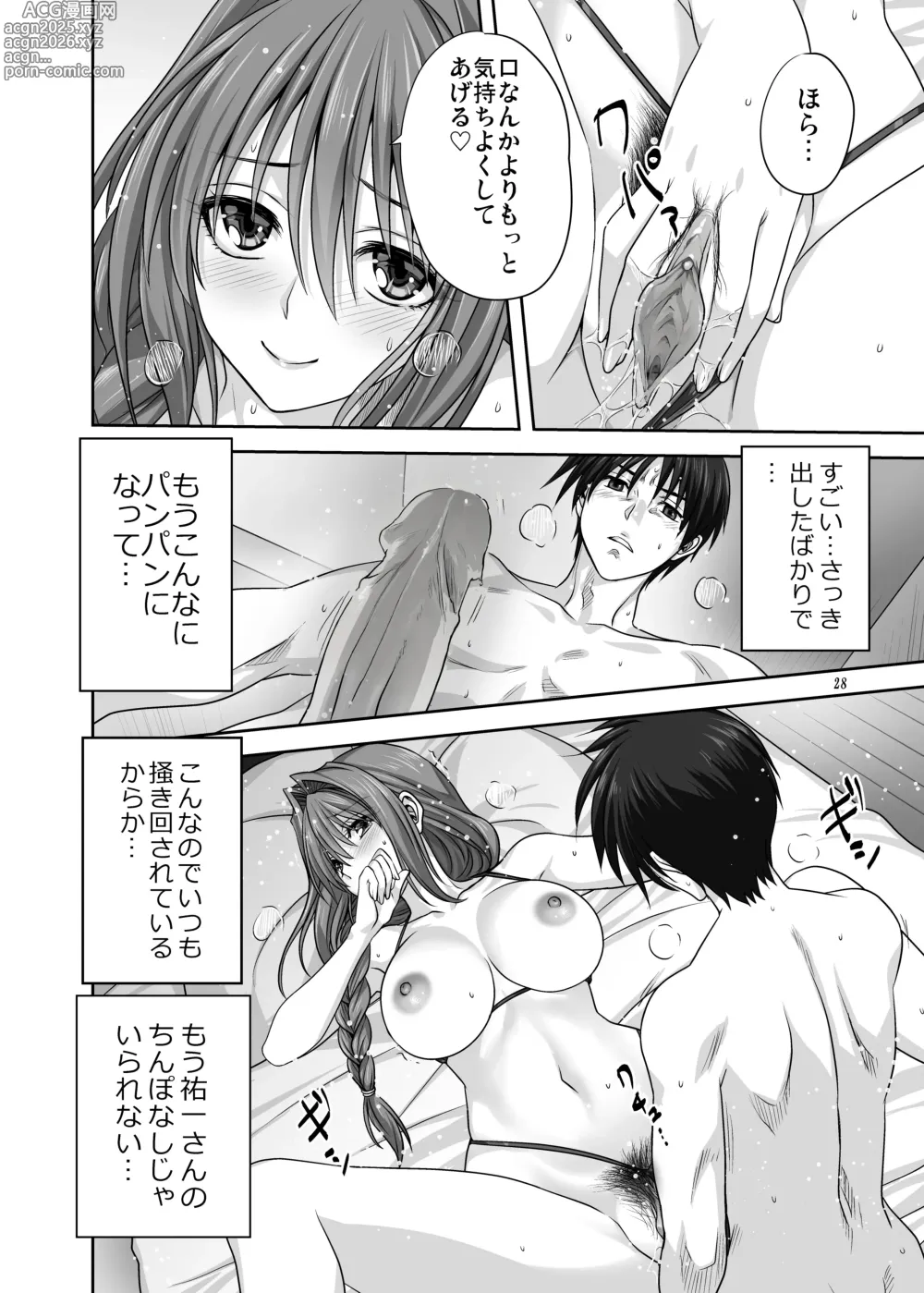 Page 27 of doujinshi Akiko-san to Issho 29 (decensored)