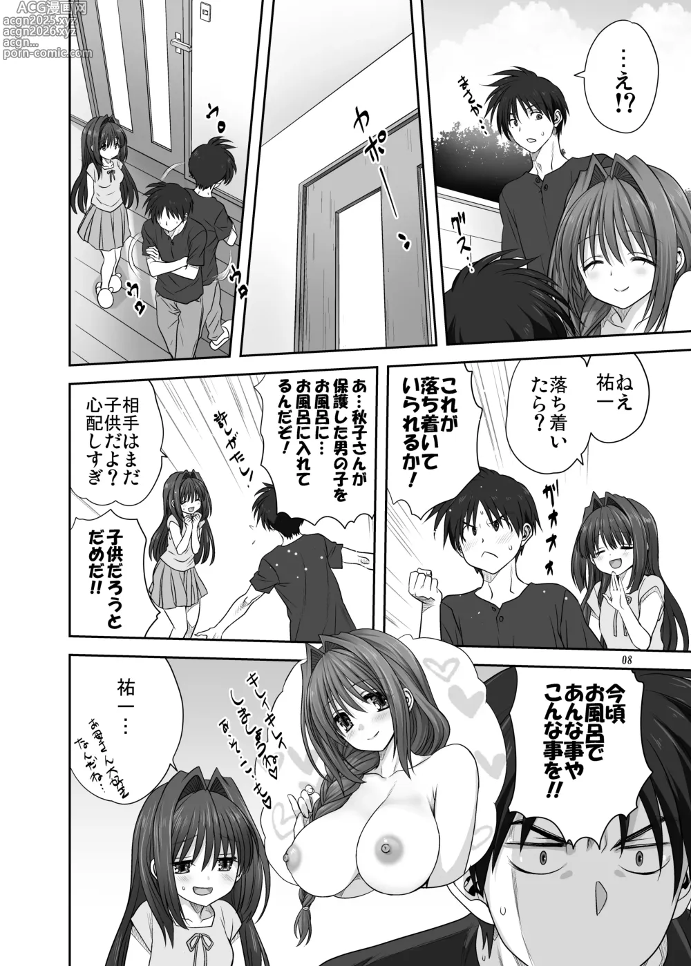 Page 7 of doujinshi Akiko-san to Issho 29 (decensored)