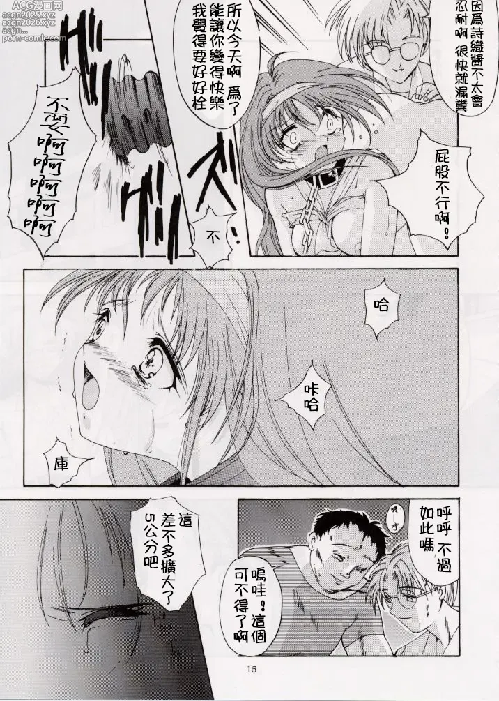 Page 11 of doujinshi 詩織総集篇 旧版 Vol.6-vol.17