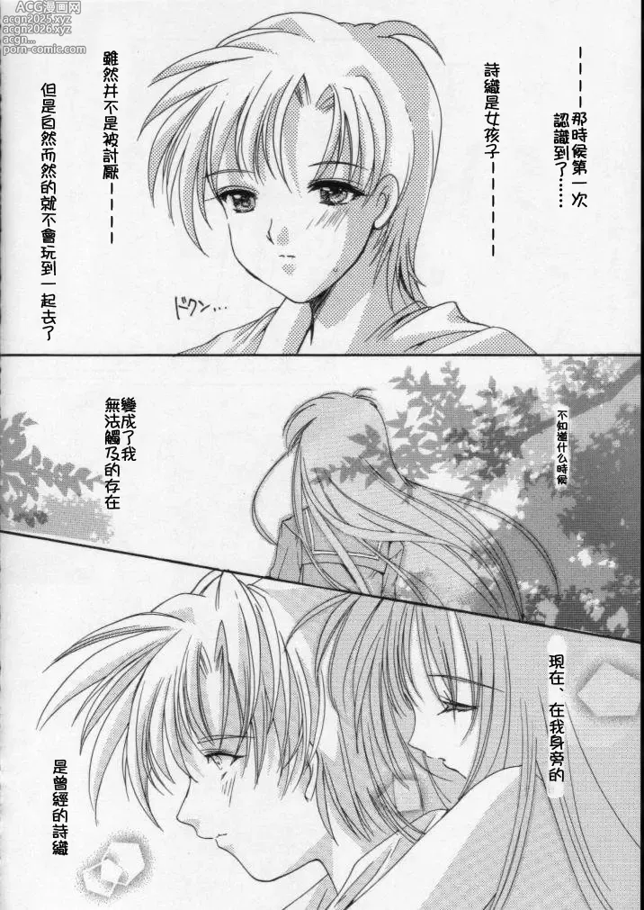 Page 139 of doujinshi 詩織総集篇 旧版 Vol.6-vol.17