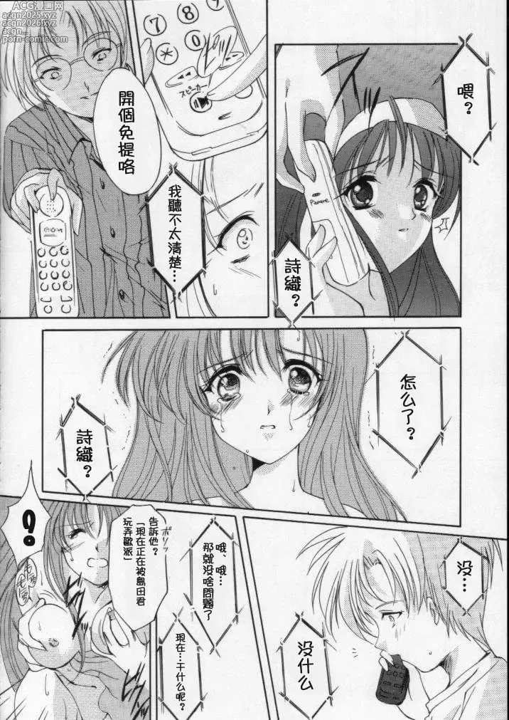 Page 157 of doujinshi 詩織総集篇 旧版 Vol.6-vol.17