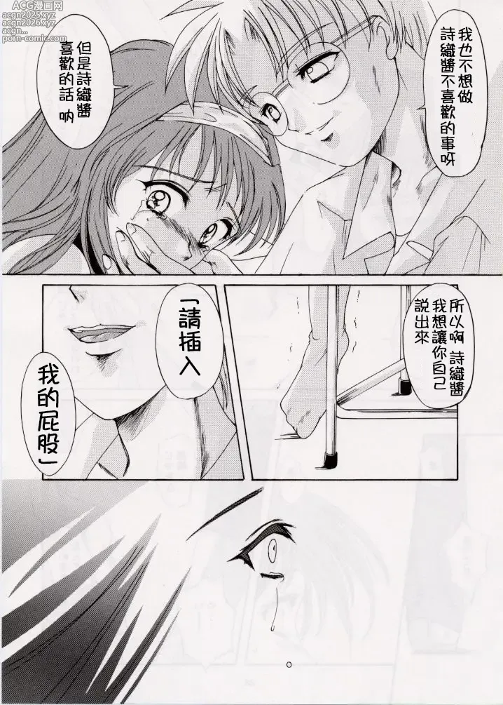 Page 22 of doujinshi 詩織総集篇 旧版 Vol.6-vol.17