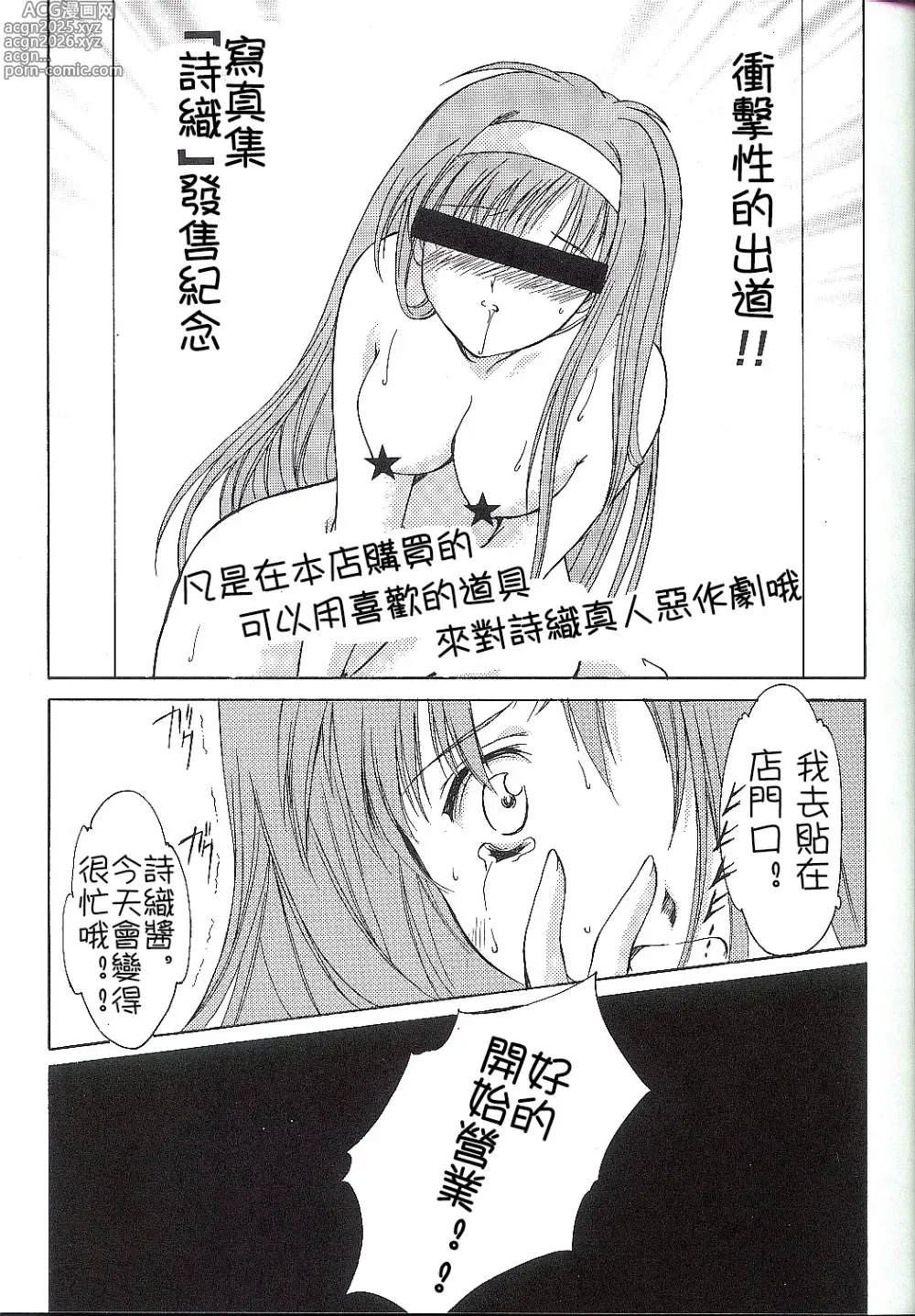 Page 288 of doujinshi 詩織総集篇 旧版 Vol.6-vol.17