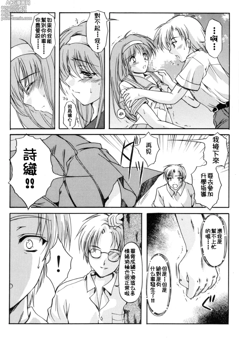 Page 376 of doujinshi 詩織総集篇 旧版 Vol.6-vol.17