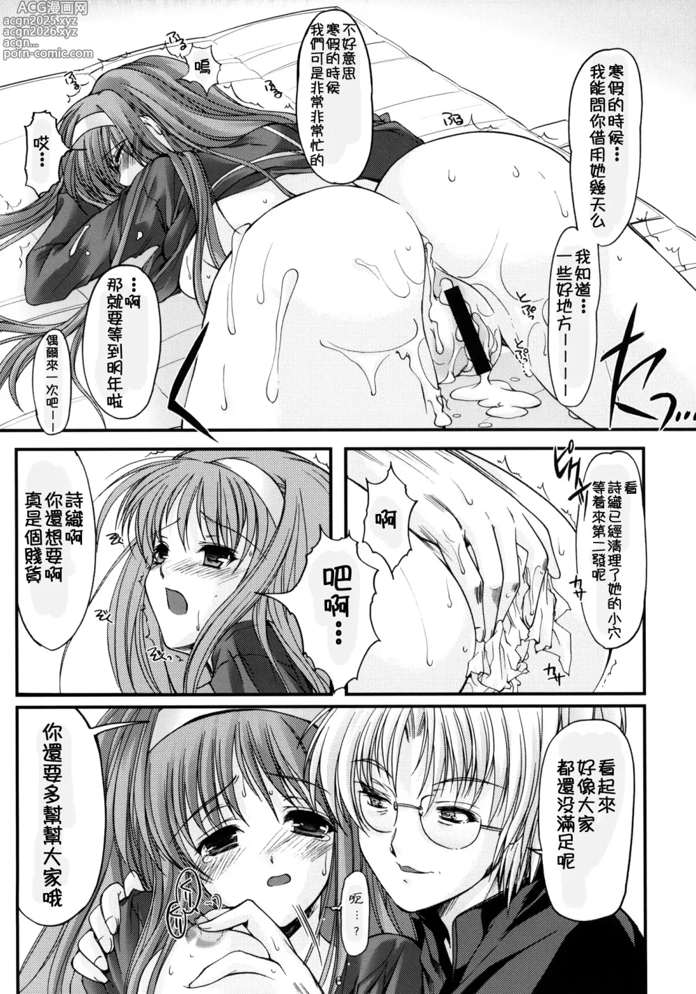 Page 524 of doujinshi 詩織総集篇 旧版 Vol.6-vol.17