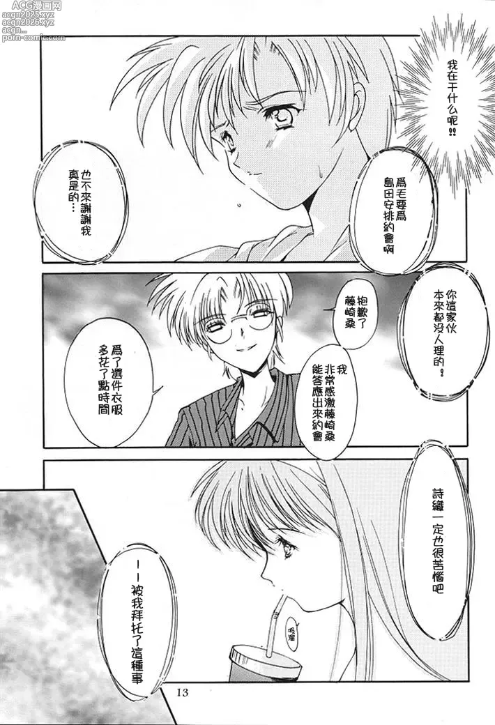 Page 64 of doujinshi 詩織総集篇 旧版 Vol.6-vol.17