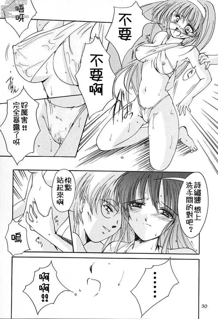 Page 81 of doujinshi 詩織総集篇 旧版 Vol.6-vol.17