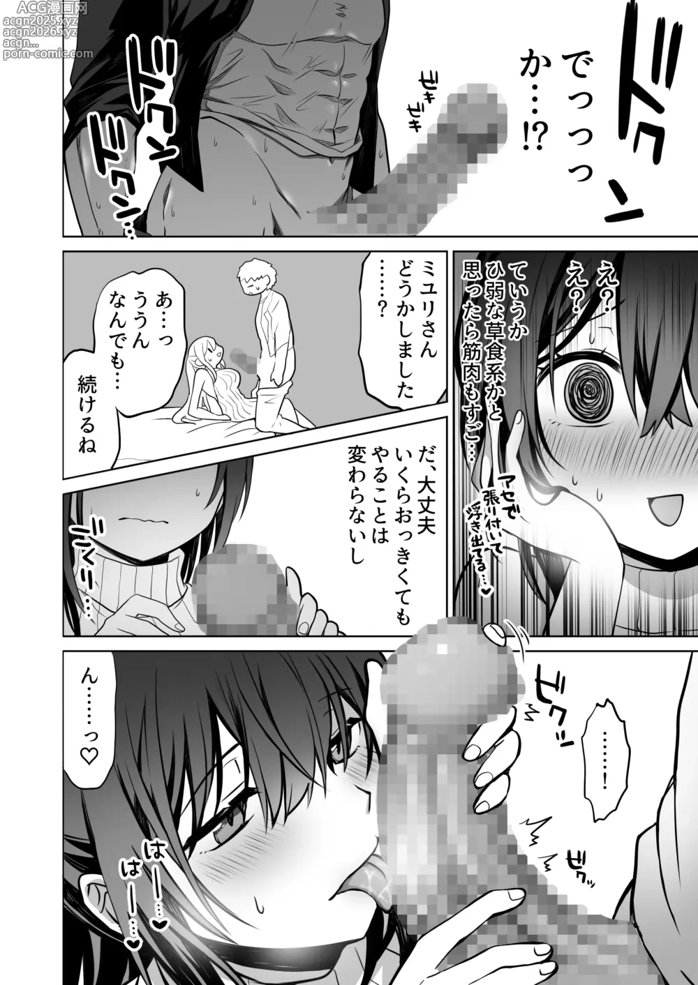 Page 11 of doujinshi Doutei Daisuki Jogakusei-chan, Zetsurin Doutei ni Haiboku suru. ―One More!―