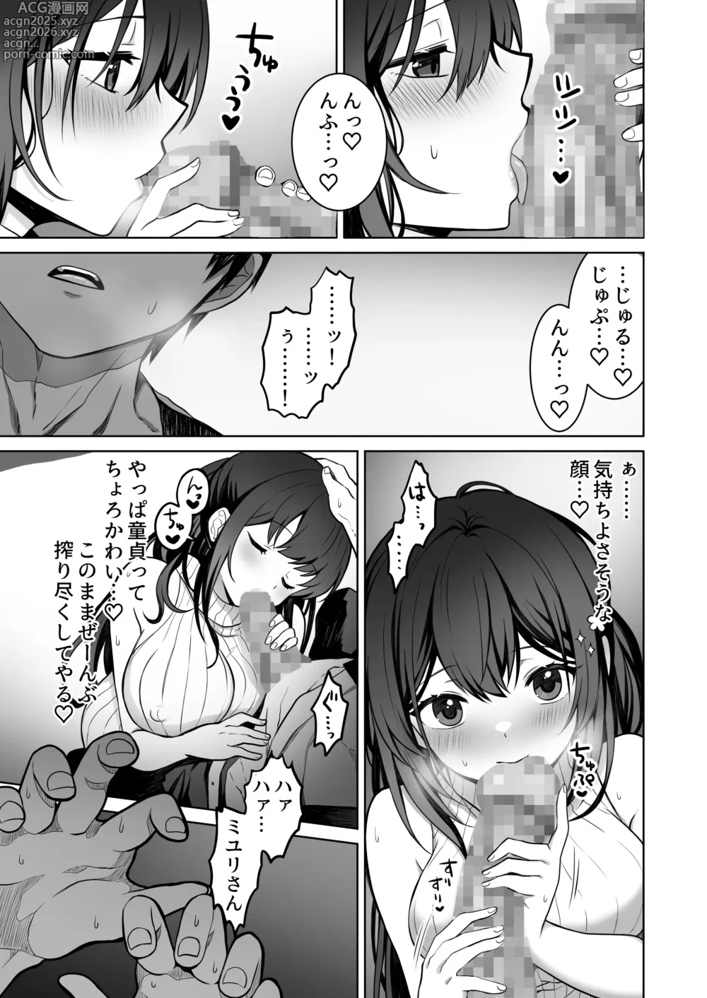 Page 12 of doujinshi Doutei Daisuki Jogakusei-chan, Zetsurin Doutei ni Haiboku suru. ―One More!―