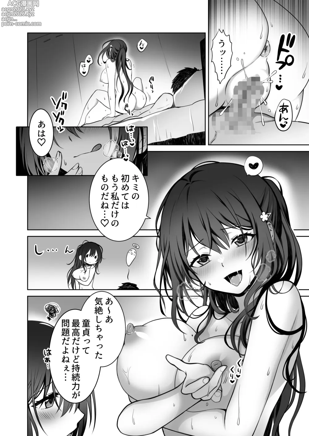 Page 3 of doujinshi Doutei Daisuki Jogakusei-chan, Zetsurin Doutei ni Haiboku suru. ―One More!―