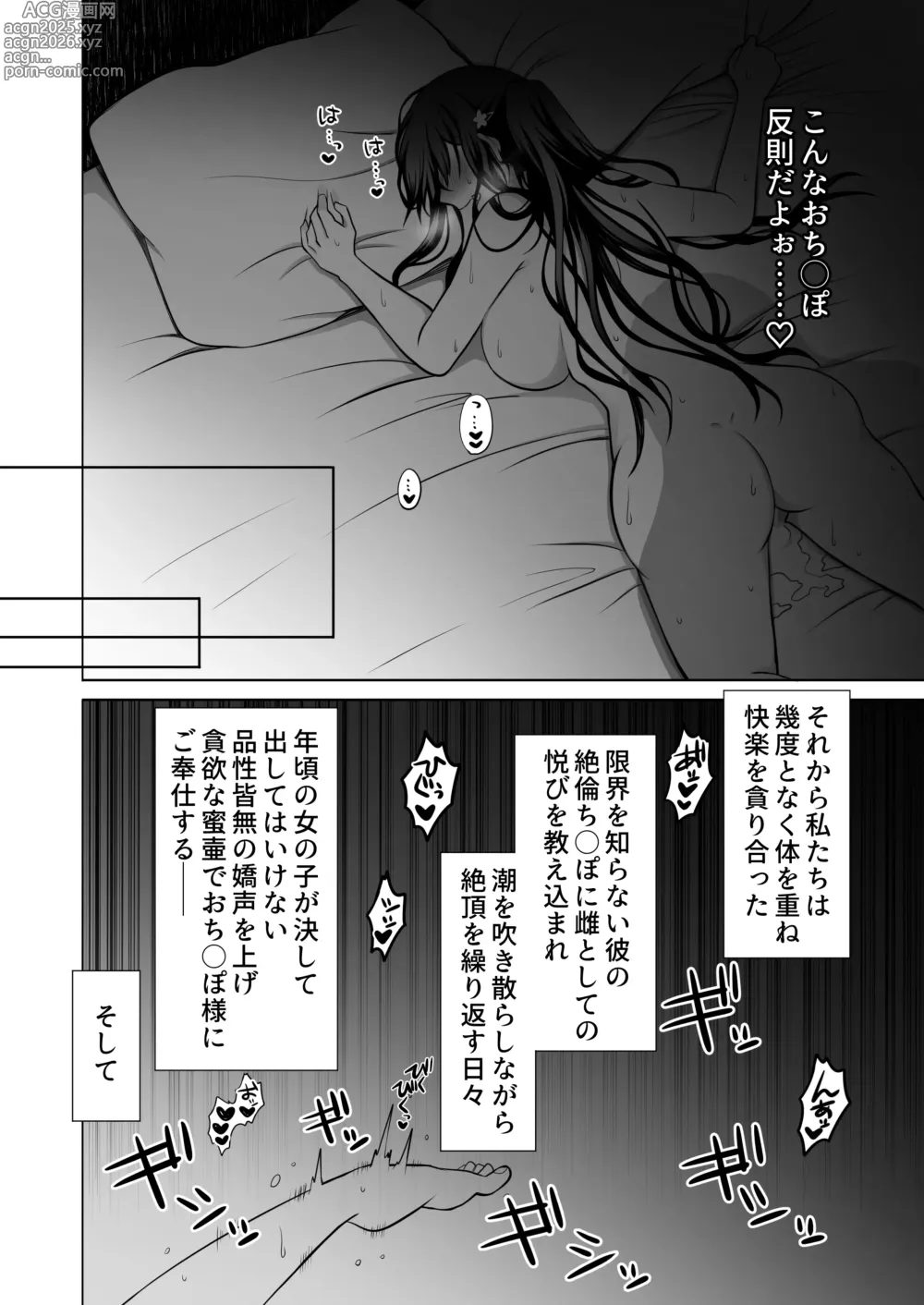 Page 29 of doujinshi Doutei Daisuki Jogakusei-chan, Zetsurin Doutei ni Haiboku suru. ―One More!―