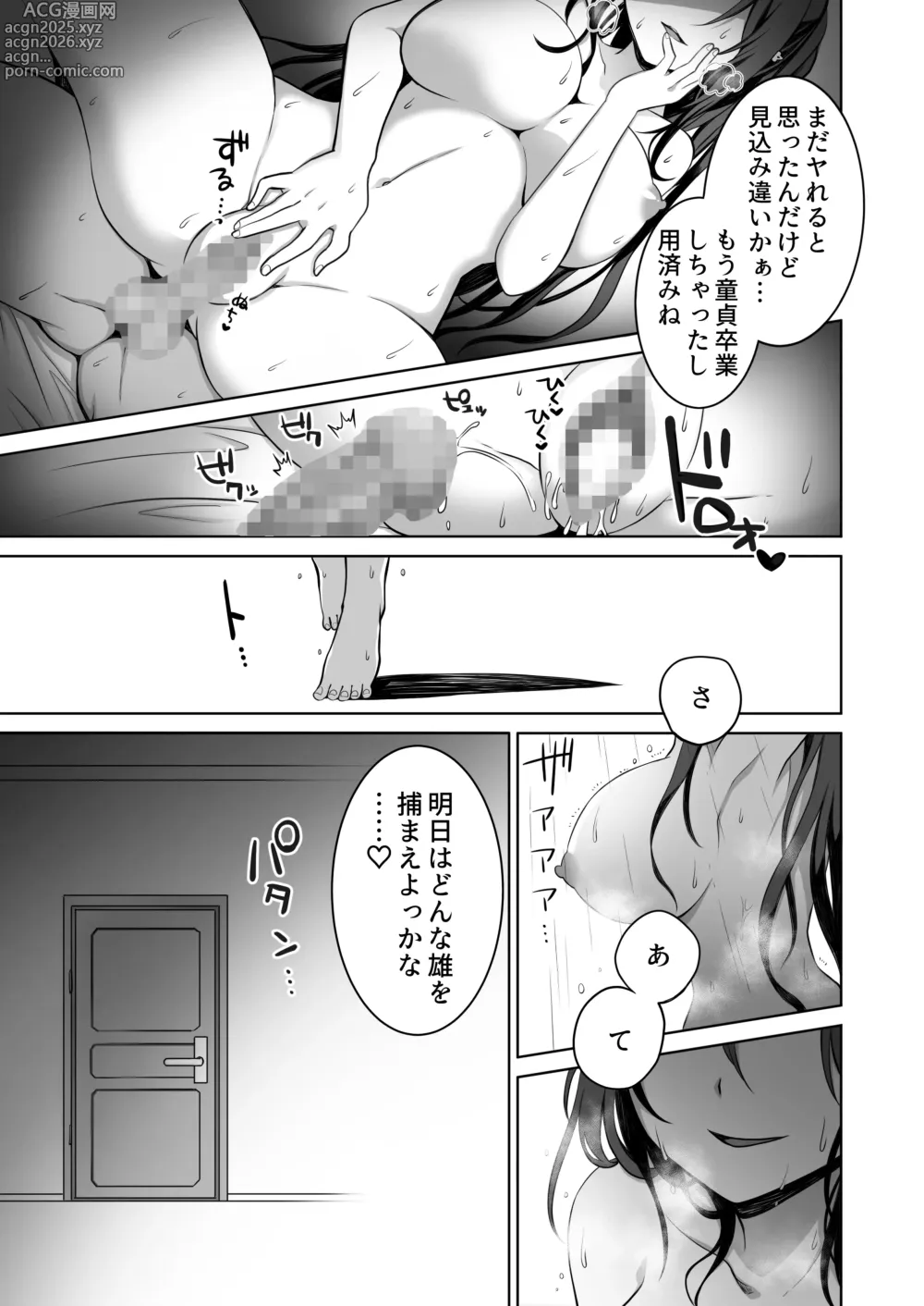 Page 4 of doujinshi Doutei Daisuki Jogakusei-chan, Zetsurin Doutei ni Haiboku suru. ―One More!―