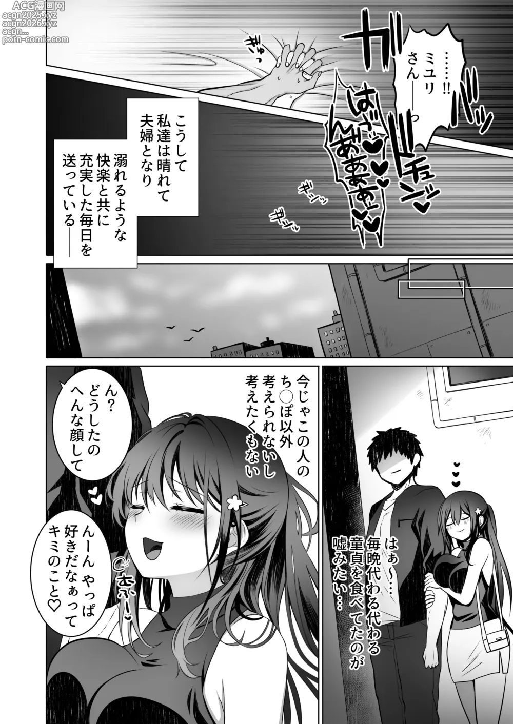 Page 33 of doujinshi Doutei Daisuki Jogakusei-chan, Zetsurin Doutei ni Haiboku suru. ―One More!―