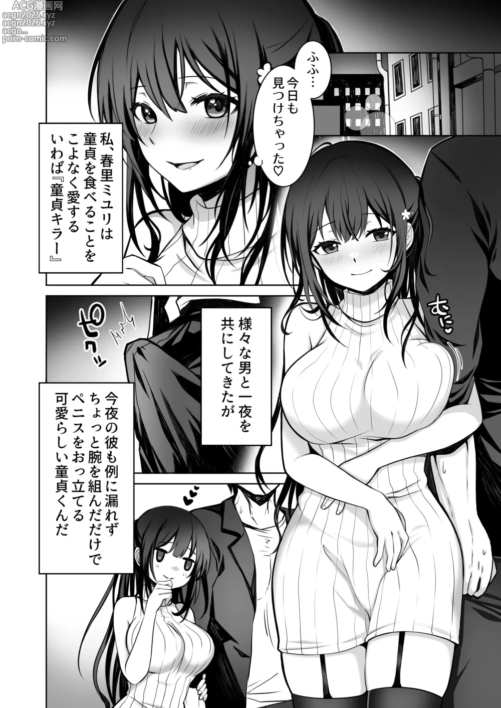 Page 5 of doujinshi Doutei Daisuki Jogakusei-chan, Zetsurin Doutei ni Haiboku suru. ―One More!―