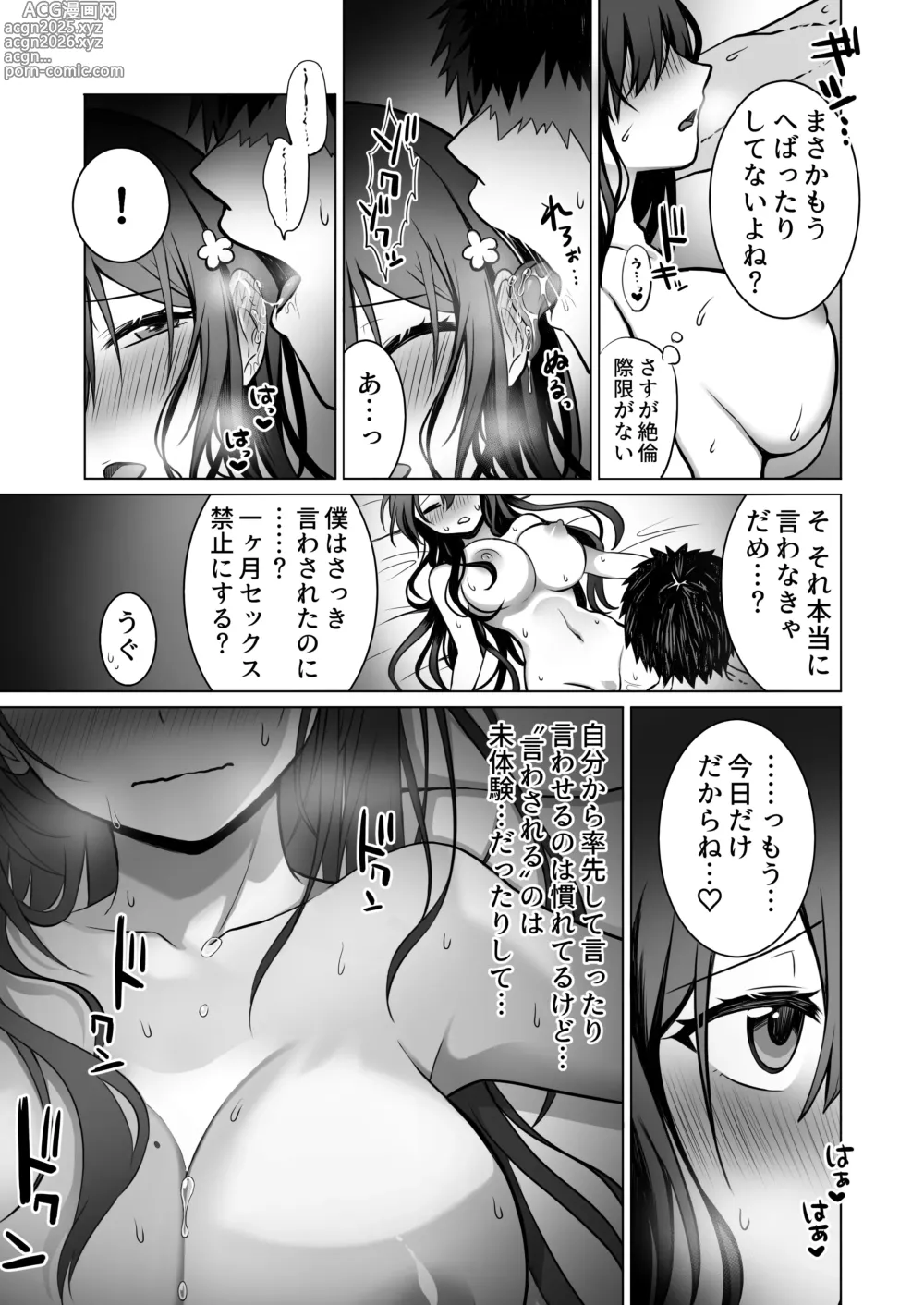 Page 54 of doujinshi Doutei Daisuki Jogakusei-chan, Zetsurin Doutei ni Haiboku suru. ―One More!―