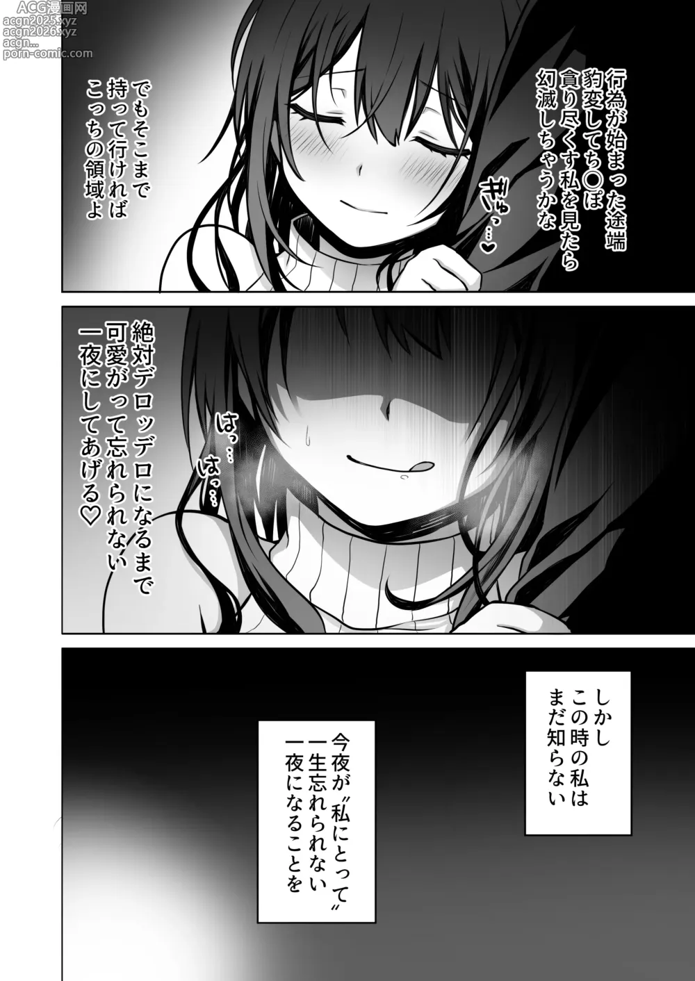 Page 7 of doujinshi Doutei Daisuki Jogakusei-chan, Zetsurin Doutei ni Haiboku suru. ―One More!―