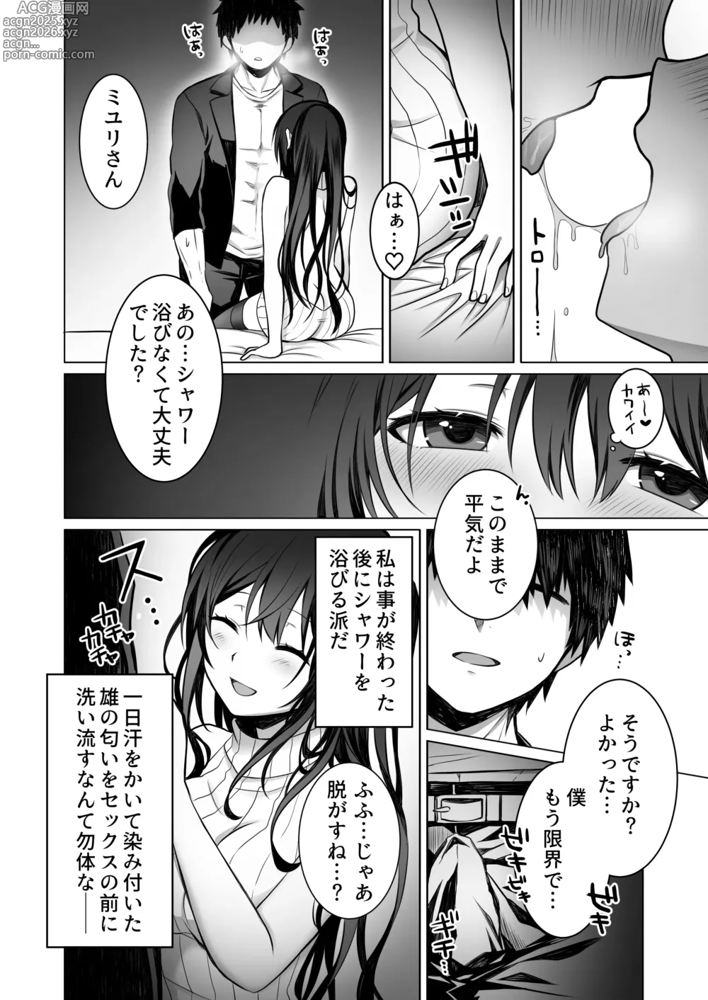 Page 9 of doujinshi Doutei Daisuki Jogakusei-chan, Zetsurin Doutei ni Haiboku suru. ―One More!―