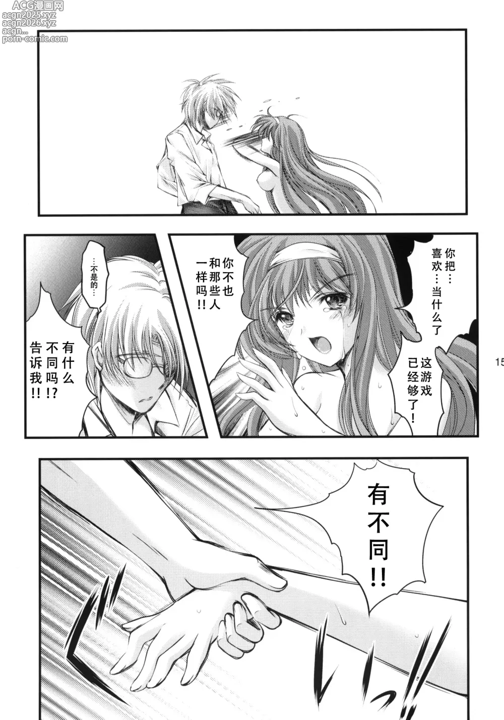 Page 14 of doujinshi 詩織総集篇 Vol.18-vol.27